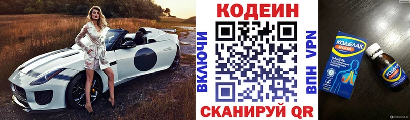 Кодеин Purple Drank  Вилючинск 